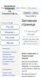 Mobile Screenshot of firearmstalk.ru